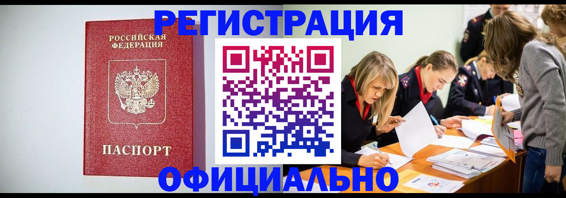 прописка от собственника в Кувандыке