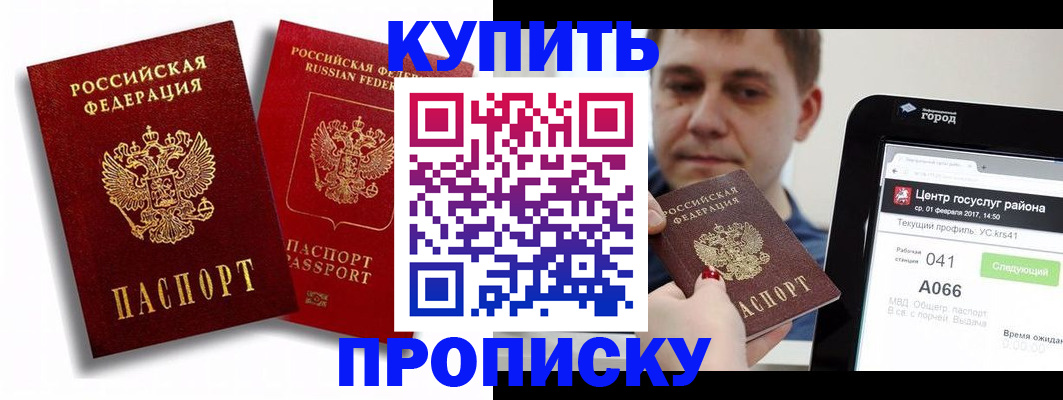 прописка регистрация в Кувандыке