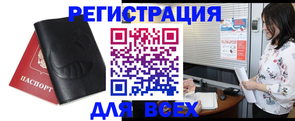 прописка для военкомата в Кувандыке