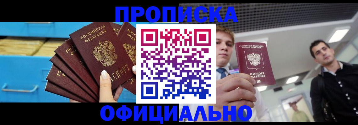 прописка для работы в Кувандыке